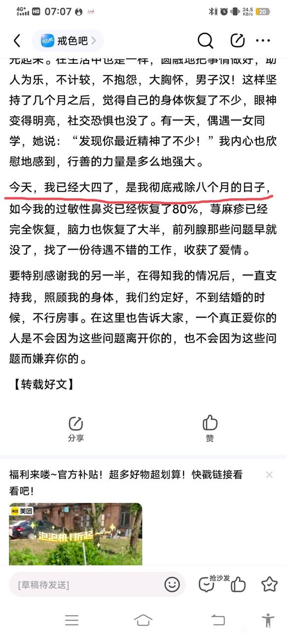 ”彻底戒除手淫8个月，一个将废之人，从厄运连连到一身好运的历程