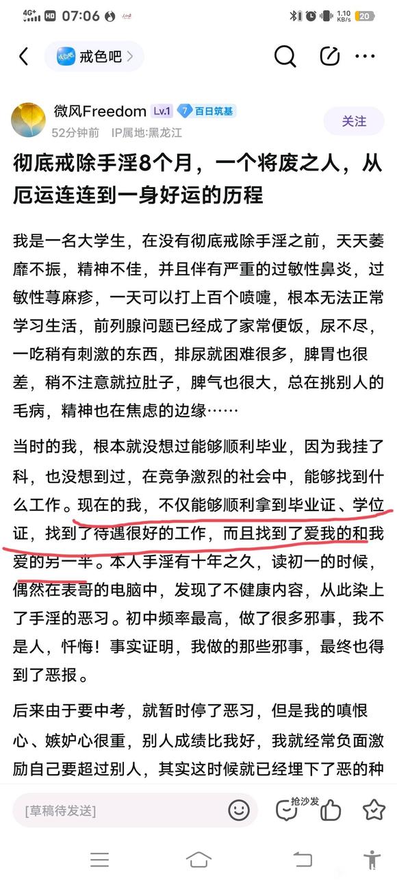 ”彻底戒除手淫8个月，一个将废之人，从厄运连连到一身好运的历程