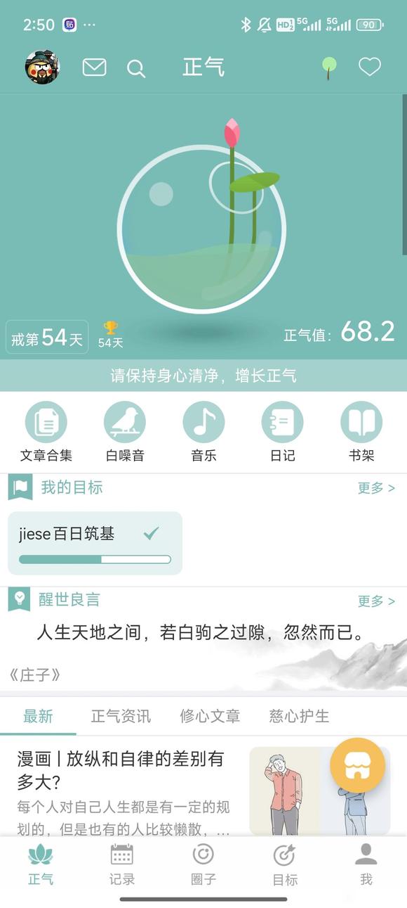 ”#微信看病卖药是假的#戒色54天