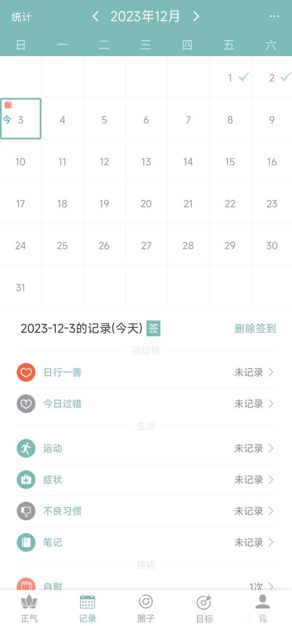 ”戒色戒熬夜