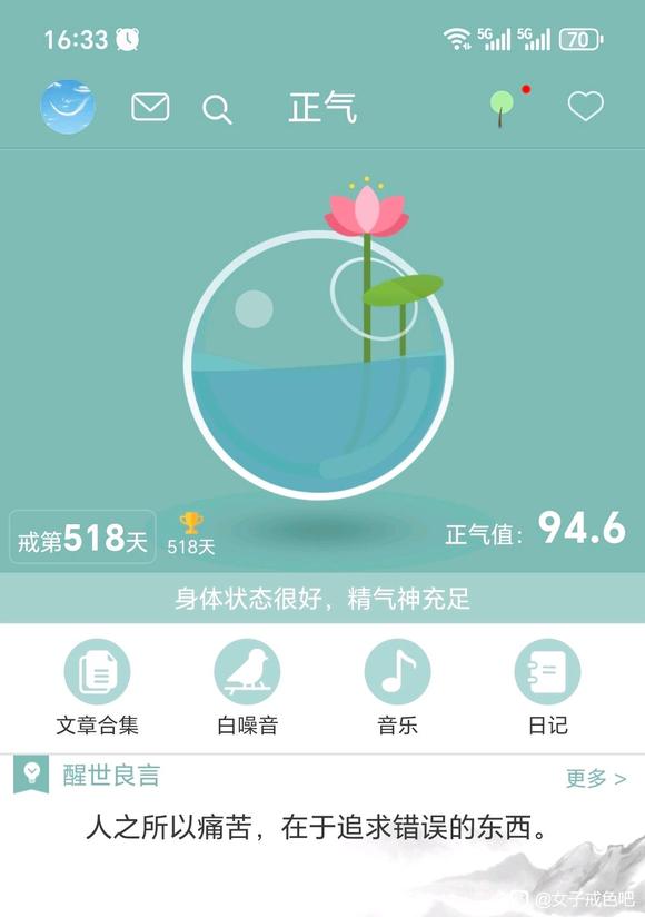 ”戒色打卡第51天