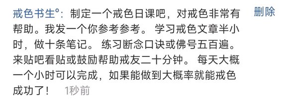 ”下定决心戒色，有没有什么好的戒色方法分享下