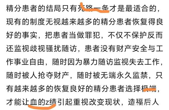 ”精分患者一旦确诊就面临falv歧视，只有死路一条，恢复好也没用
