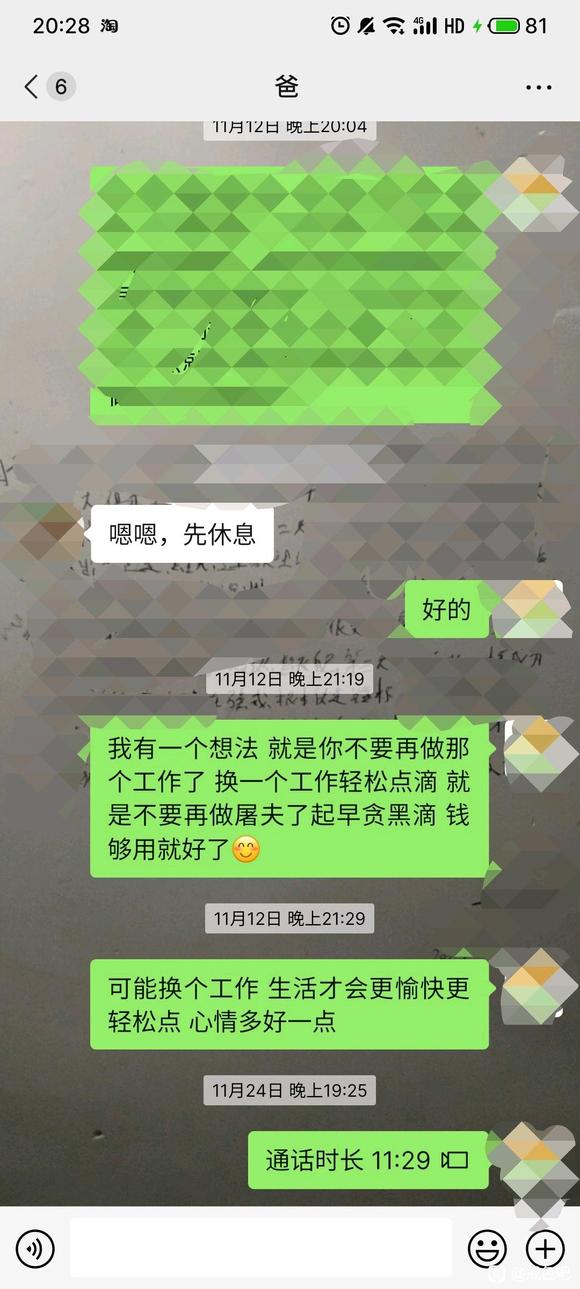 ”老爸是屠夫怎么办？