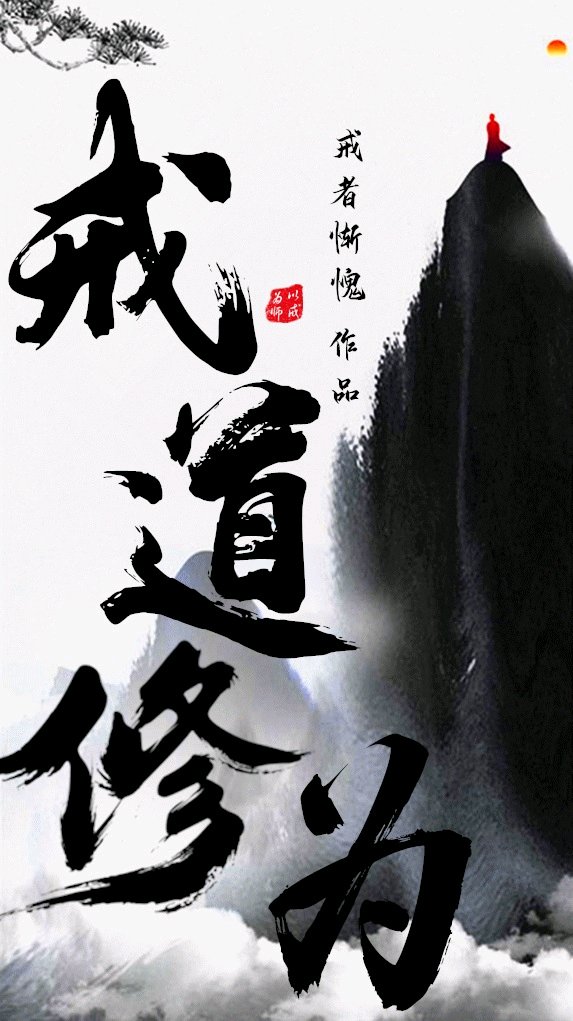 ”力作：关于长期戒色后出现破戒的深入研究