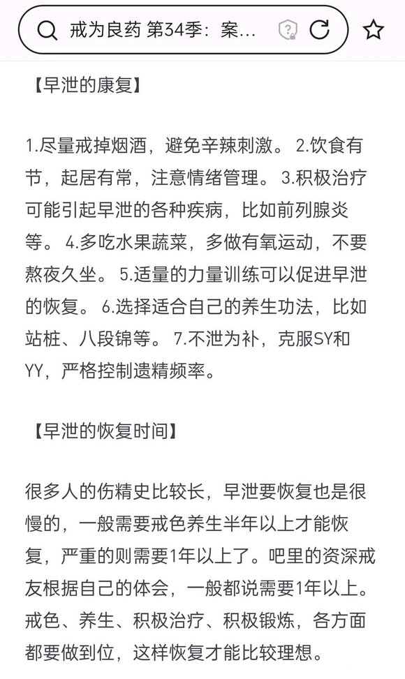 ”#微信看病卖药是假的#早泄是可以恢复的吗