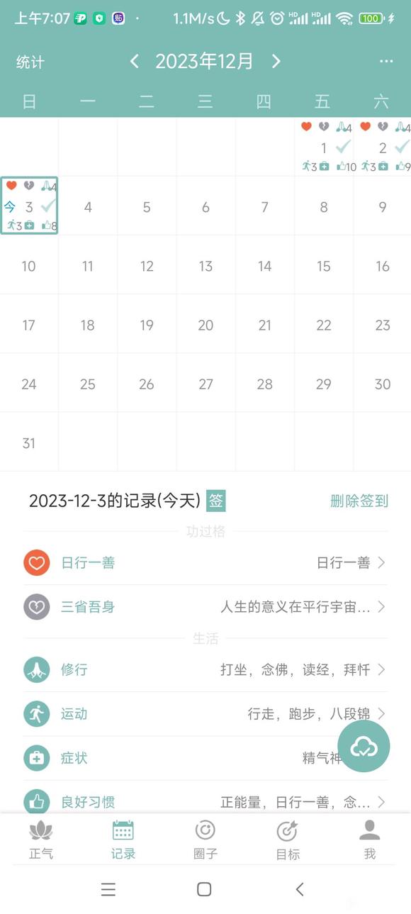 ”十二月加油