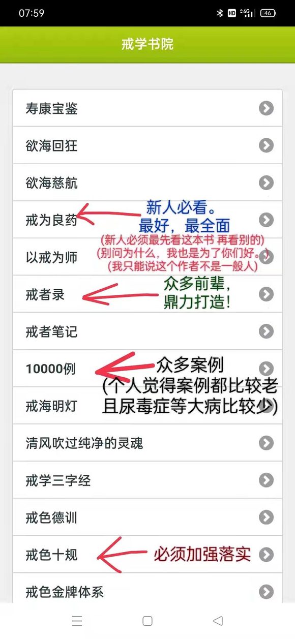 ”假如当时没有看同学的手机就好了