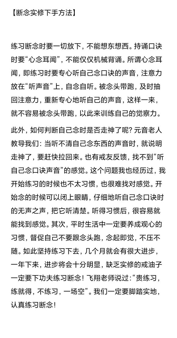 ”求助师兄们，观心断念有什么诀窍吗？