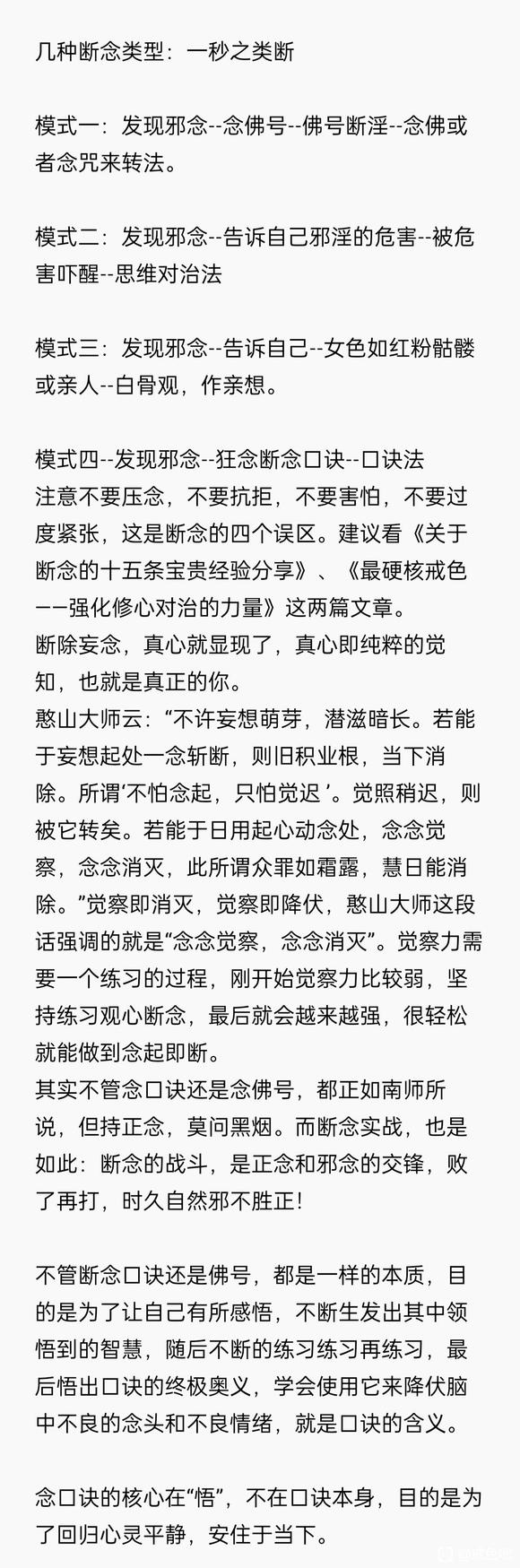”断念口诀的一些问题