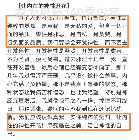 ”戒色的核心是走实践，行动付出为核心，全方位的改变与提高！