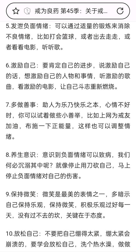 ”破戒心得。