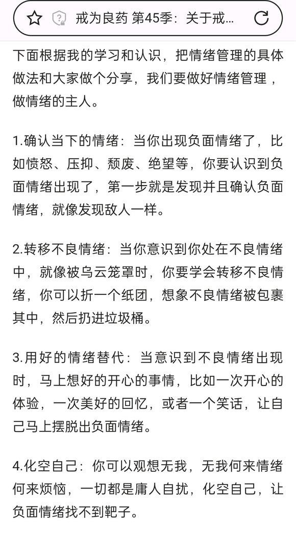 ”破戒心得。