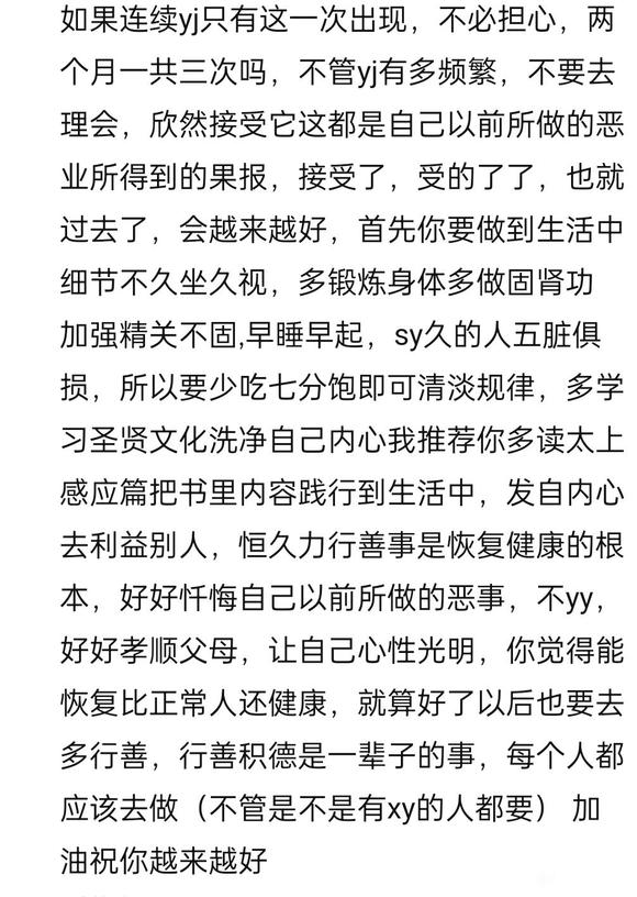 ”上个月遗精4次。这个月还没过半就遗精两次。
