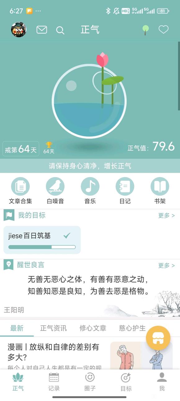 ”戒色第64天0遗