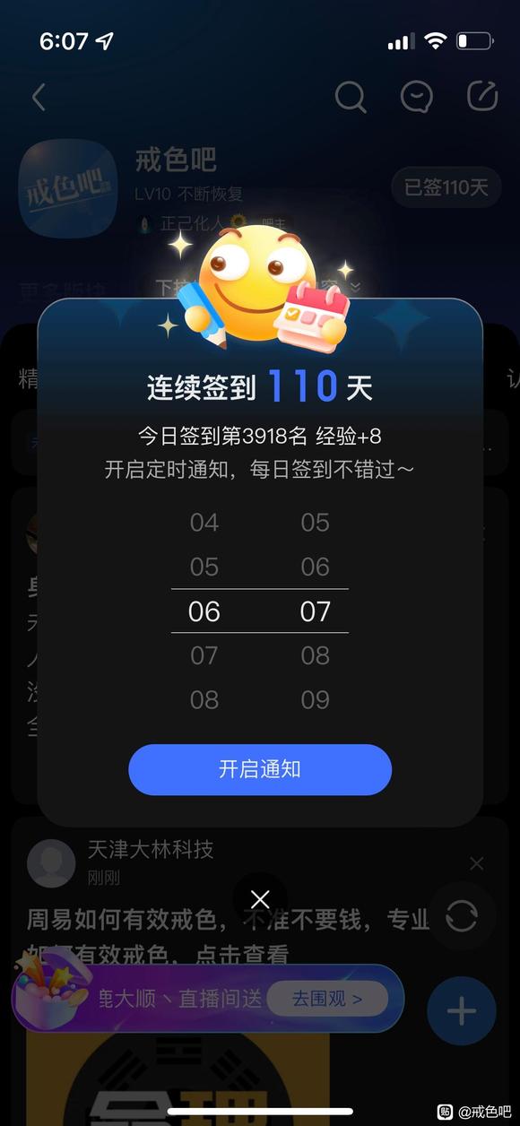”坚持109天