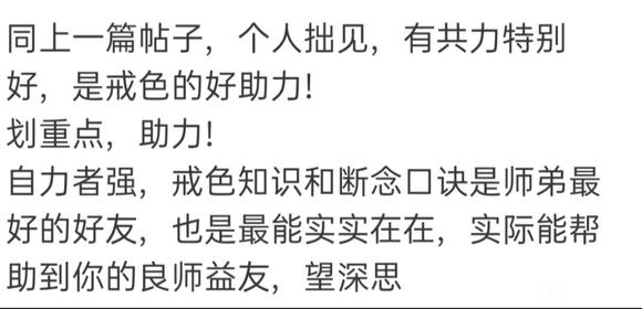 ”开个帖子打卡戒色