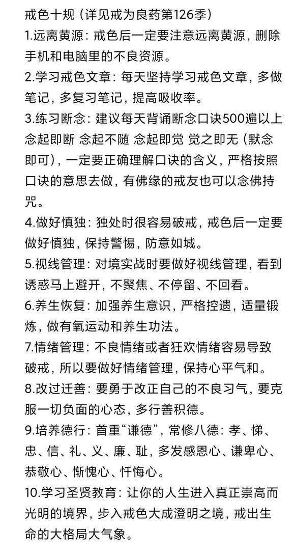 ”戒色只要0次和无数次