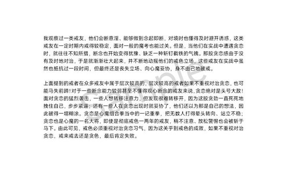 ”论对治贪恋的重要性