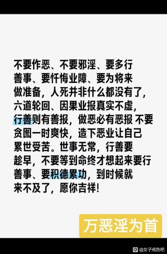”行善戒色。