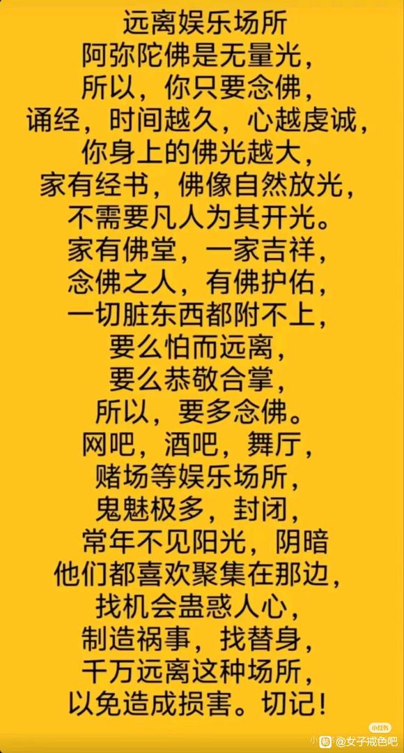”《戒邪淫三字经全文》