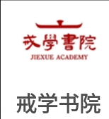 ”jie