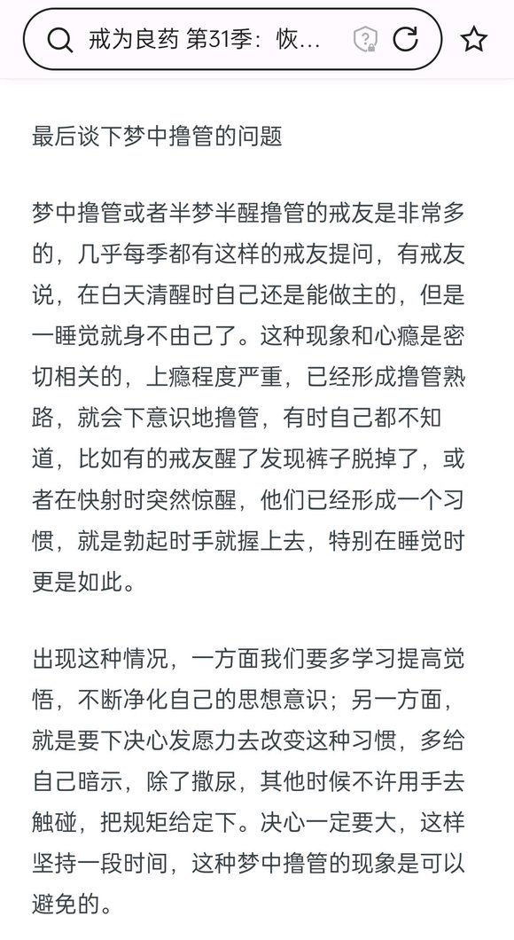”梦撸是戒色中最难戒的一关