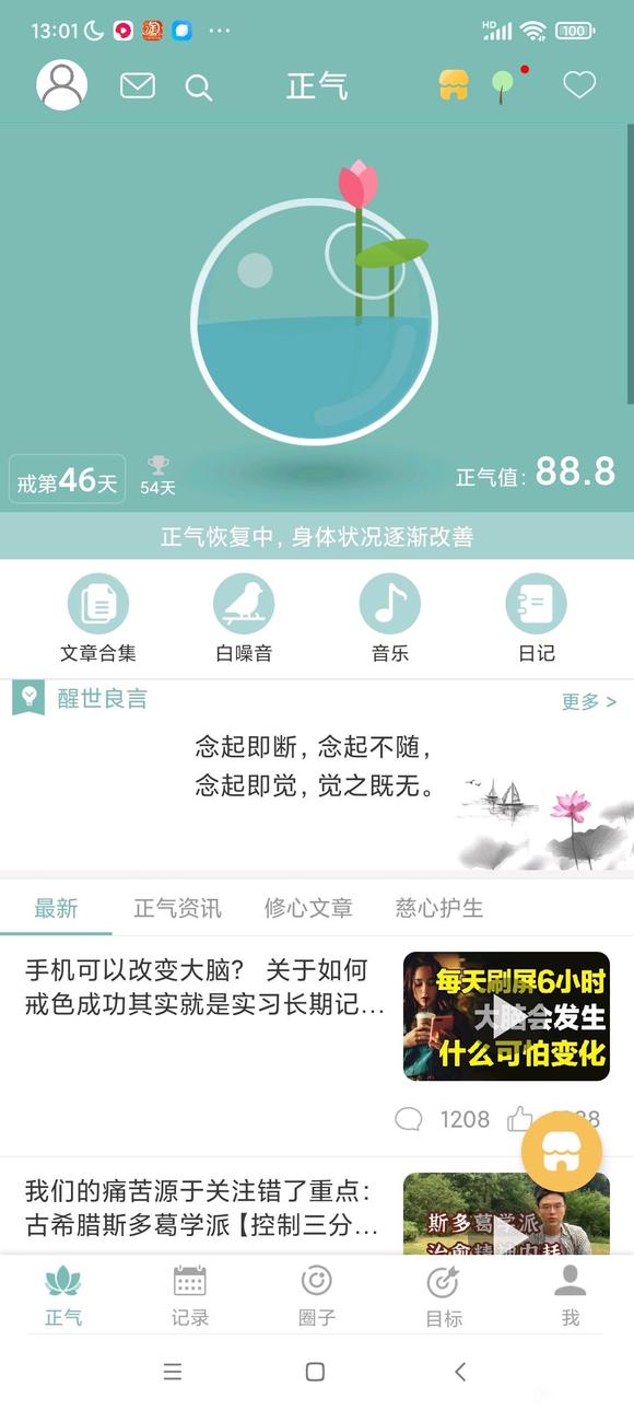 ”戒色第46天，戒色前后变化图