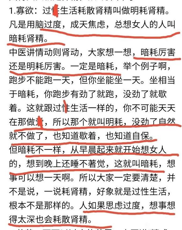 ”你就在那偷偷的想，其实也耗你的肾精