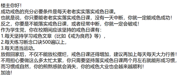 ”戒色13天，就要高考了加油加油！