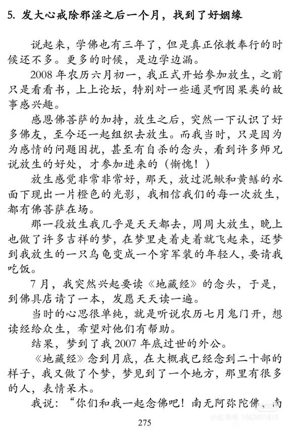 ”发大心戒除邪淫之后一个月找到了好姻缘