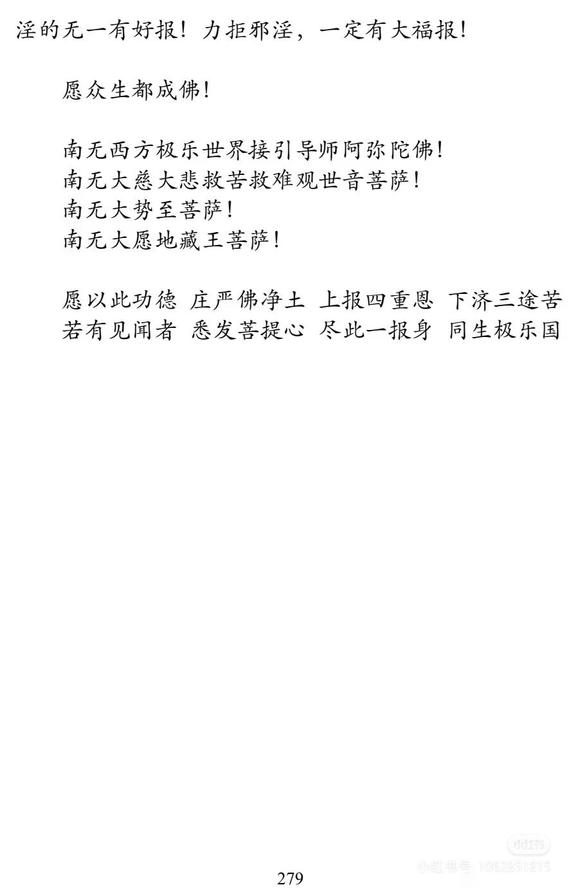 ”发大心戒除邪淫之后一个月找到了好姻缘
