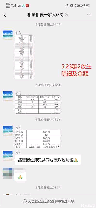 ”曝光一以放生骗取钱财的骗子