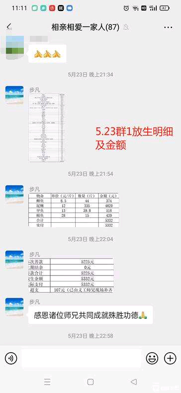”曝光一以放生骗取钱财的骗子