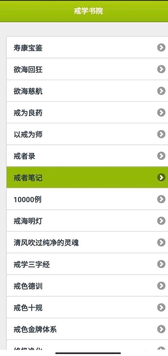 ”新戒友提问