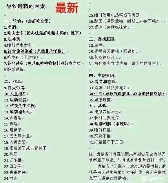 ”咋搞了，老遗精