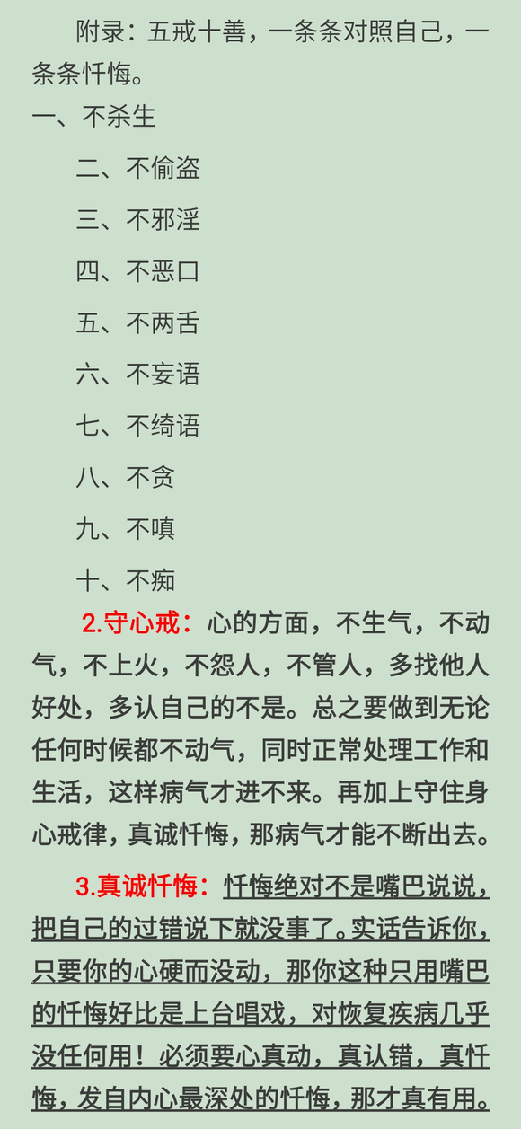 ”【戒色心法】身心恢复的根本要点（续）