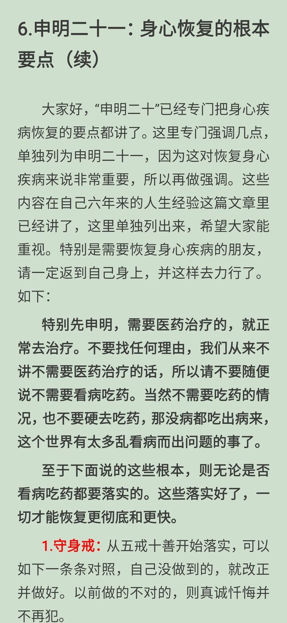 ”【戒色心法】身心恢复的根本要点（续）