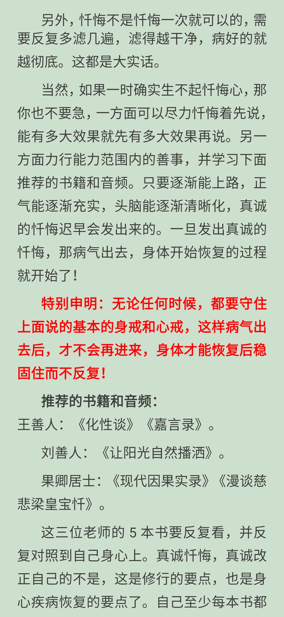”【戒色心法】身心恢复的根本要点（续）