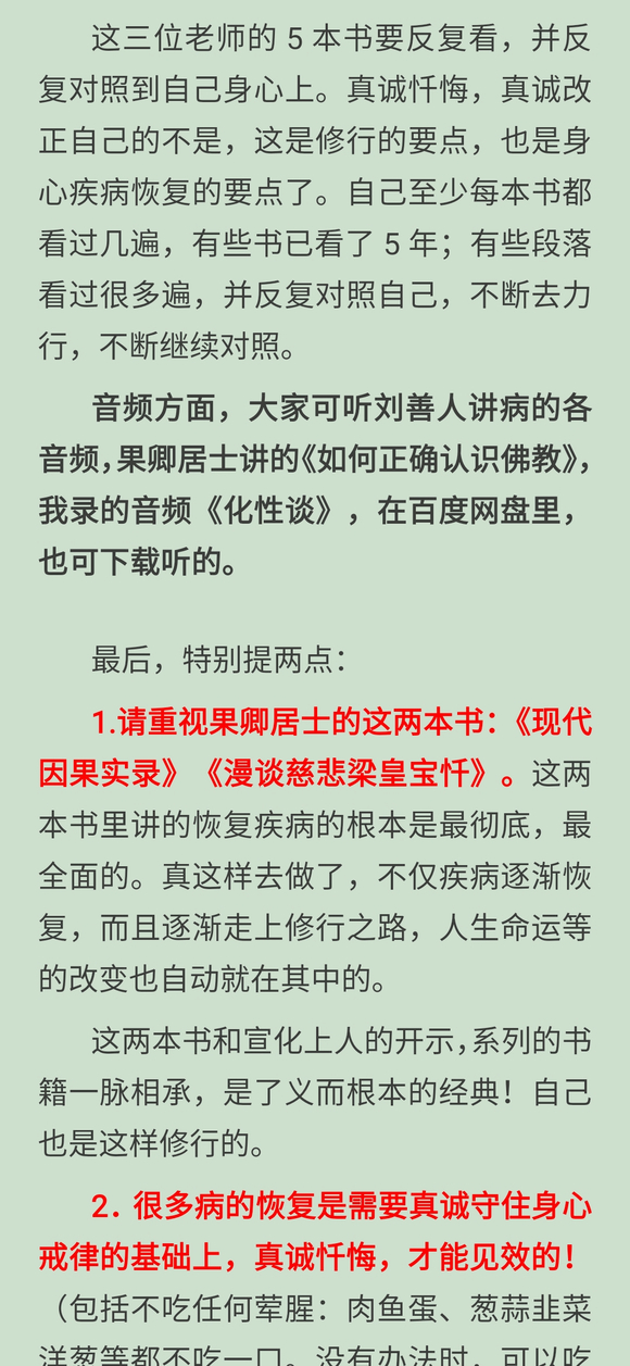 ”【戒色心法】身心恢复的根本要点（续）