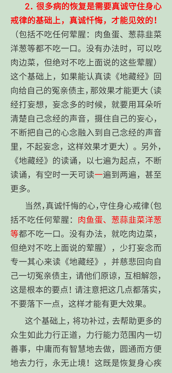 ”【戒色心法】身心恢复的根本要点（续）
