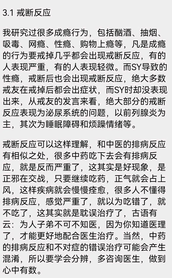 ”戒了段时间反而尿频呢