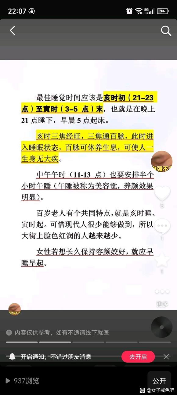 ”睡觉和劫色一样重要