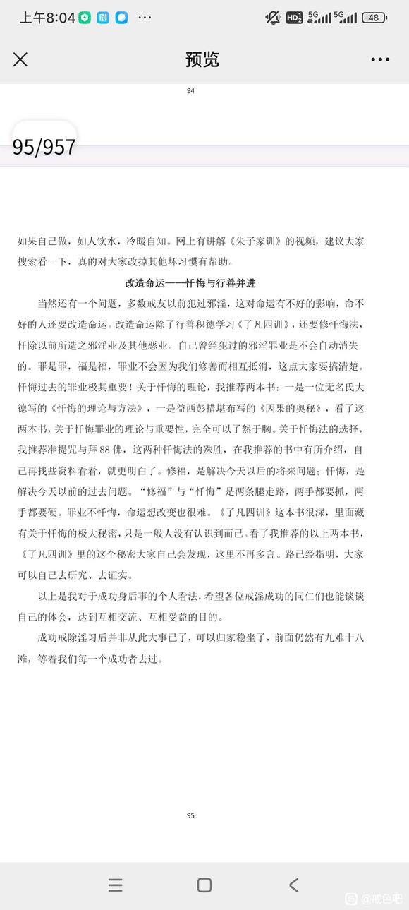 ”如果你对美色保持着又贪恋又想戒的矛盾心理，那是一辈子都戒不掉的