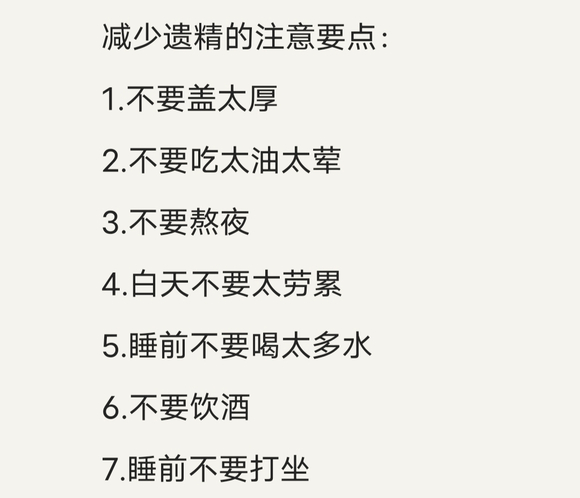 ”8u们为什么老是遗精