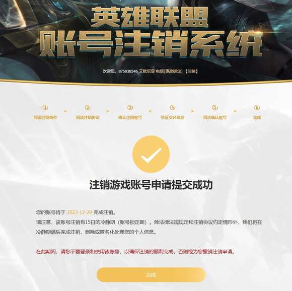 ”戒游戏好几天了，今天把游戏账号注销