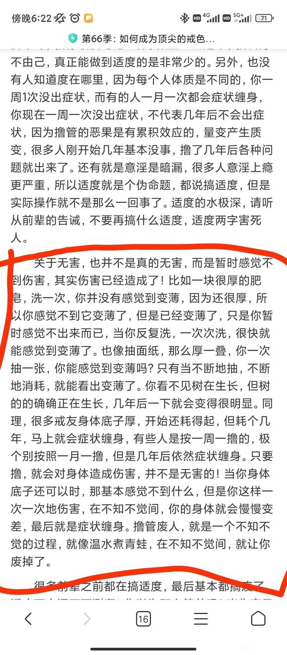 ”破戒后悔中