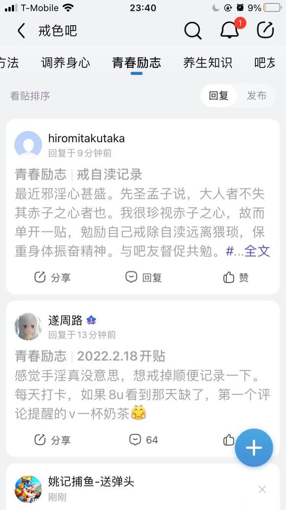 ”戒自渎记录