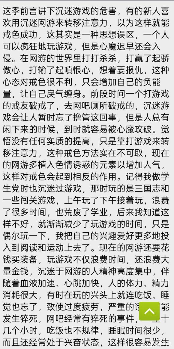 ”每日笔记分享：沉迷游戏的危害