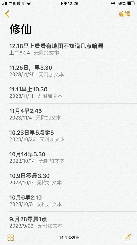 ”修仙之路2